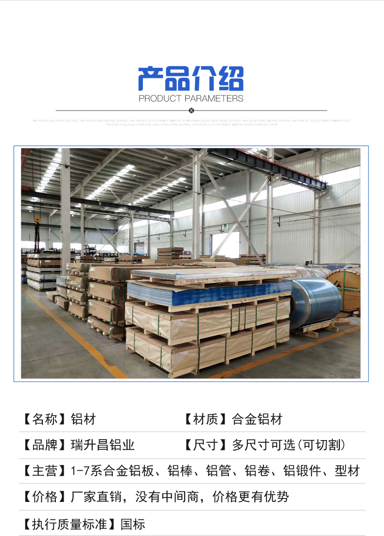 商用瑞升昌鋁業(yè)詳情頁新2版本_06